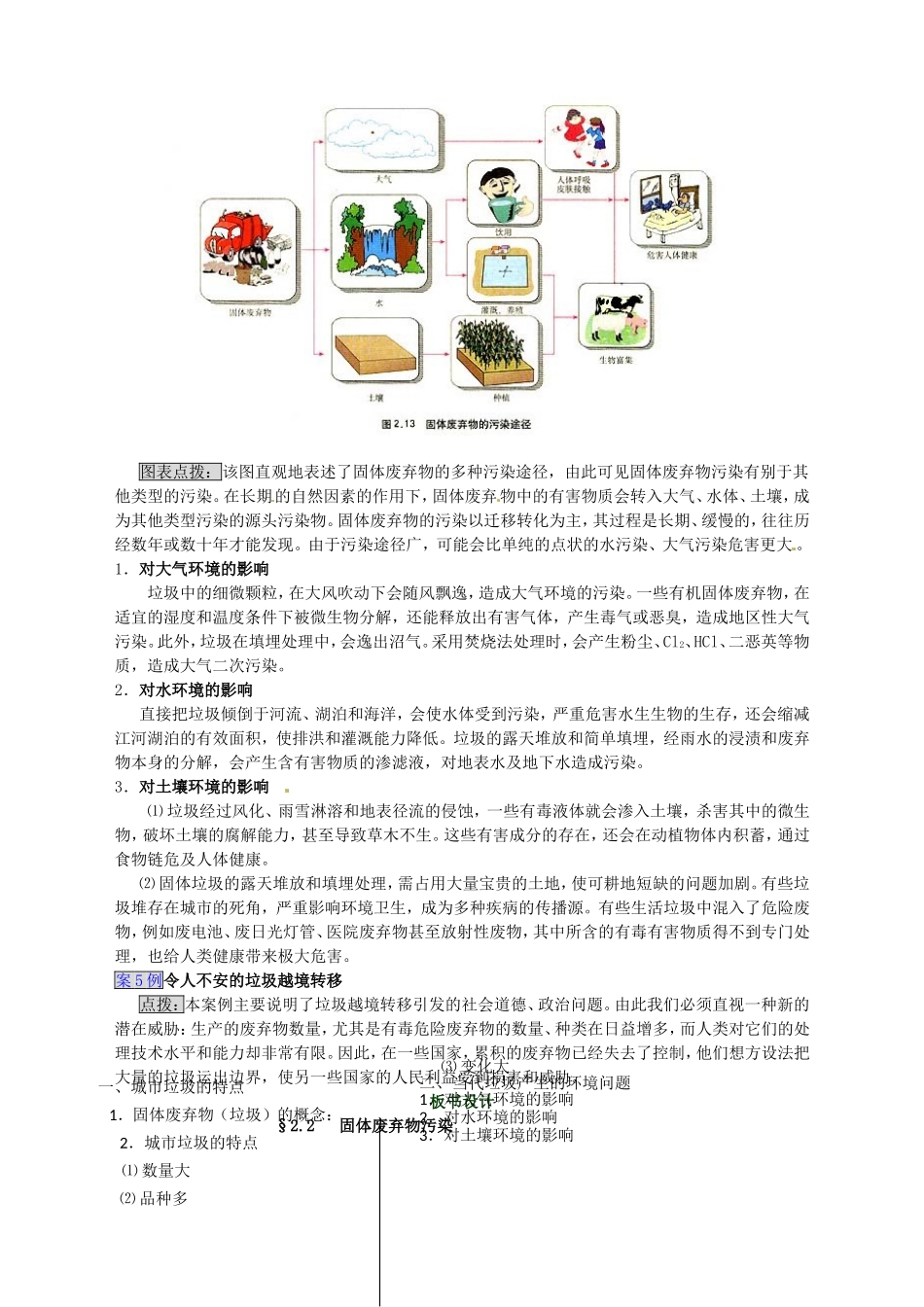 【人教版】2.2《固体废弃物污染及其危害》教案设计_第3页