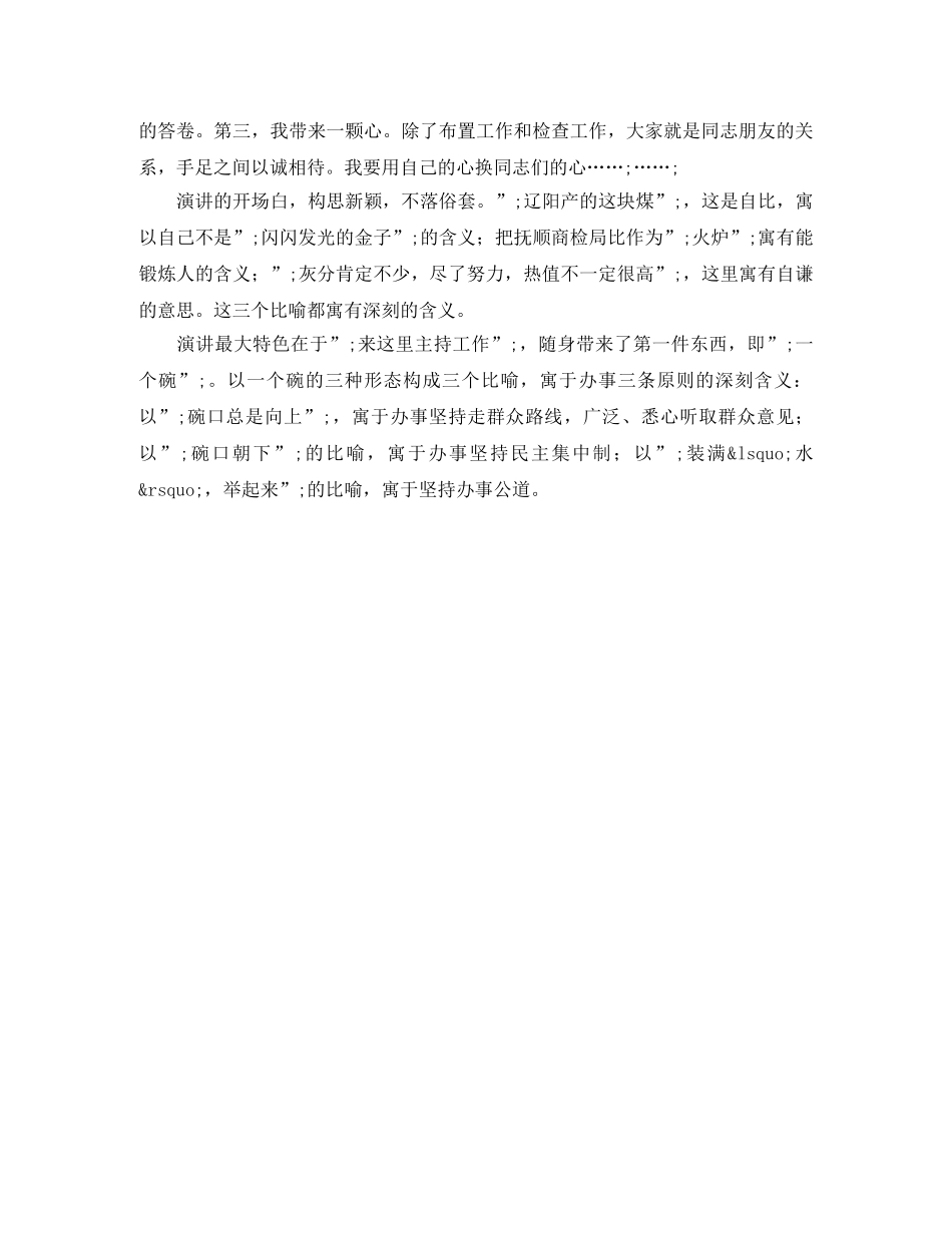 就职演讲稿的即兴发挥技巧 _第2页