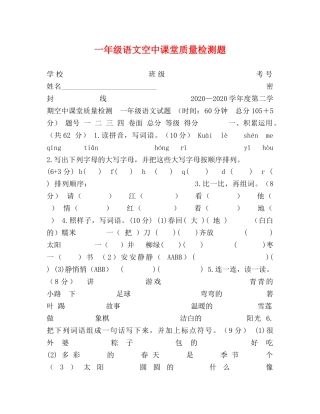 化学试题-一年级语文空中课堂质量检测题 