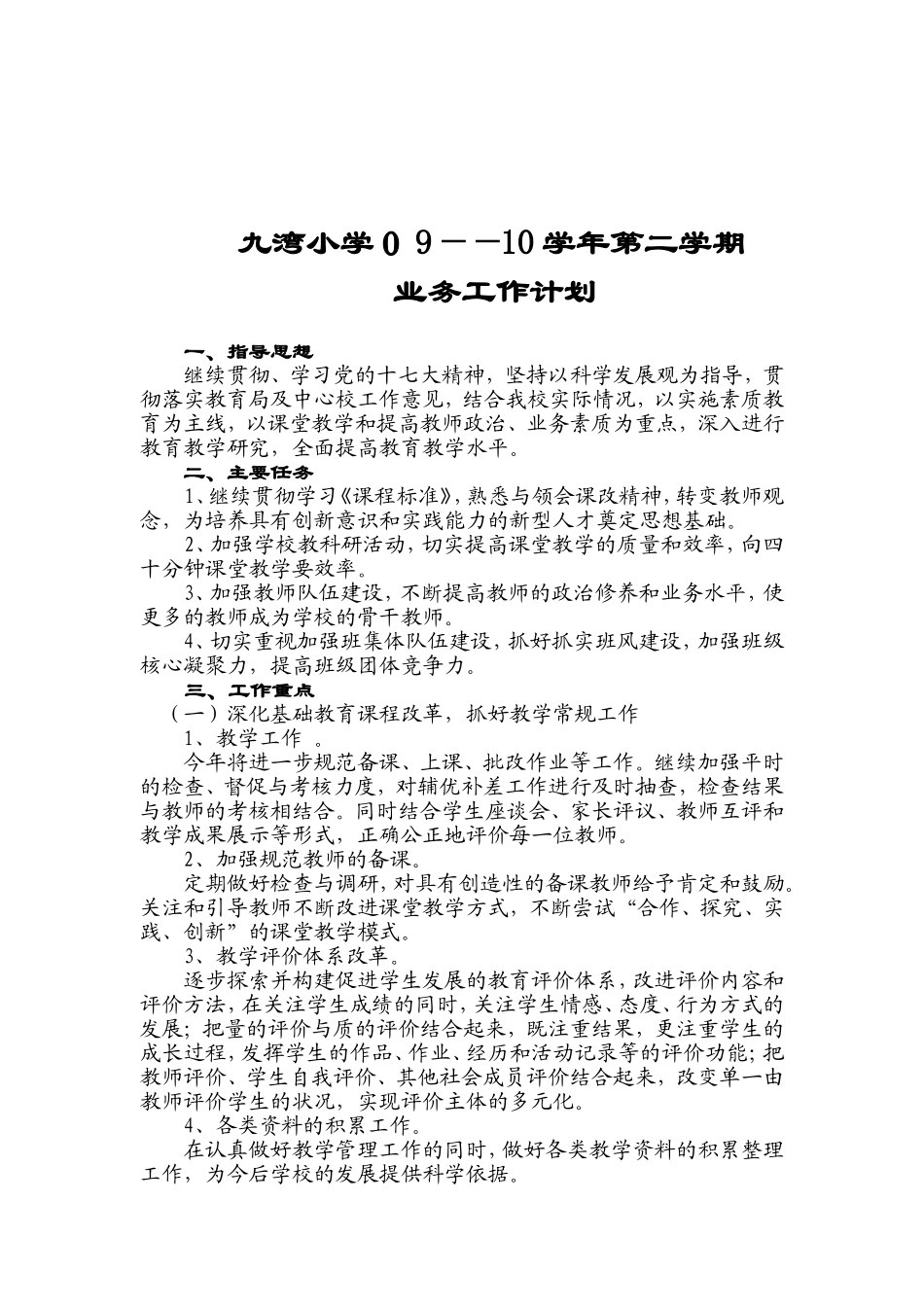 14-1教导处工作计划_第2页