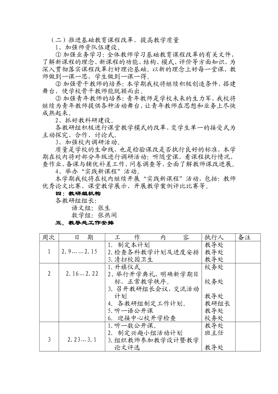 14-1教导处工作计划_第3页