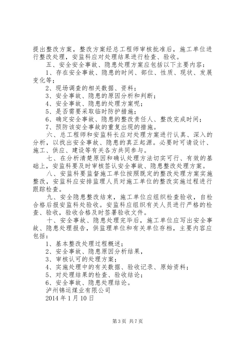 安全隐患处理制度_第3页