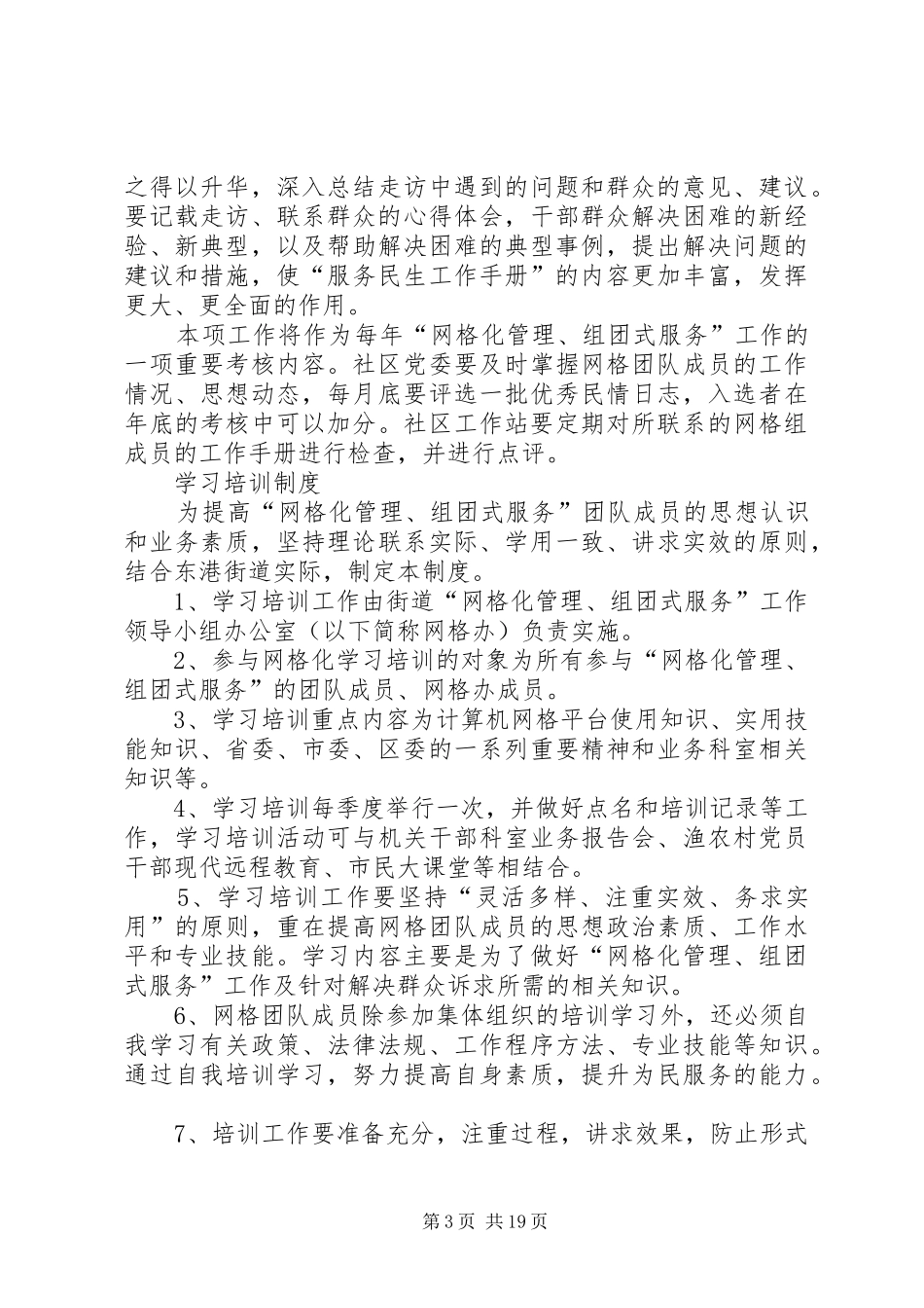 网格化问题解决制度_第3页