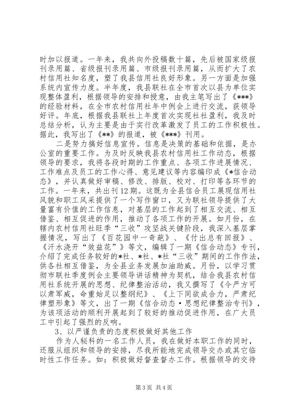 信用社年终总结_第3页