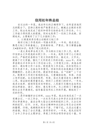 信用社年终总结