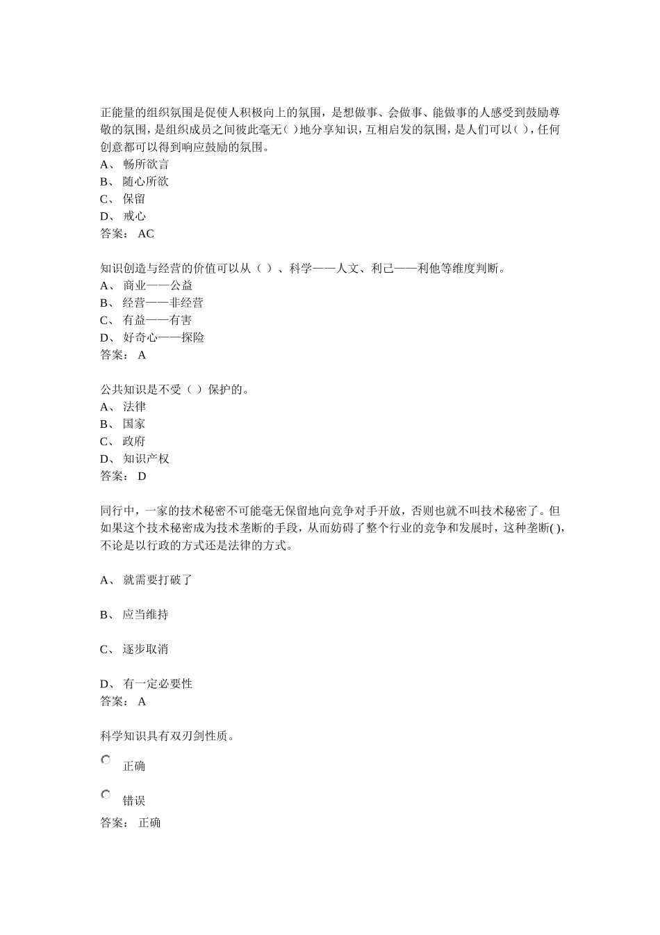 2016专技天下知识创造答案_第1页
