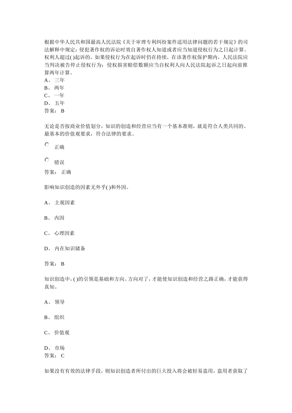 2016专技天下知识创造答案_第2页
