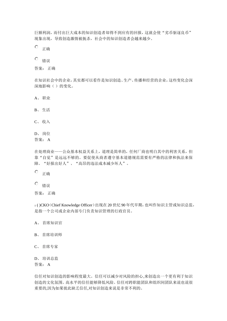 2016专技天下知识创造答案_第3页