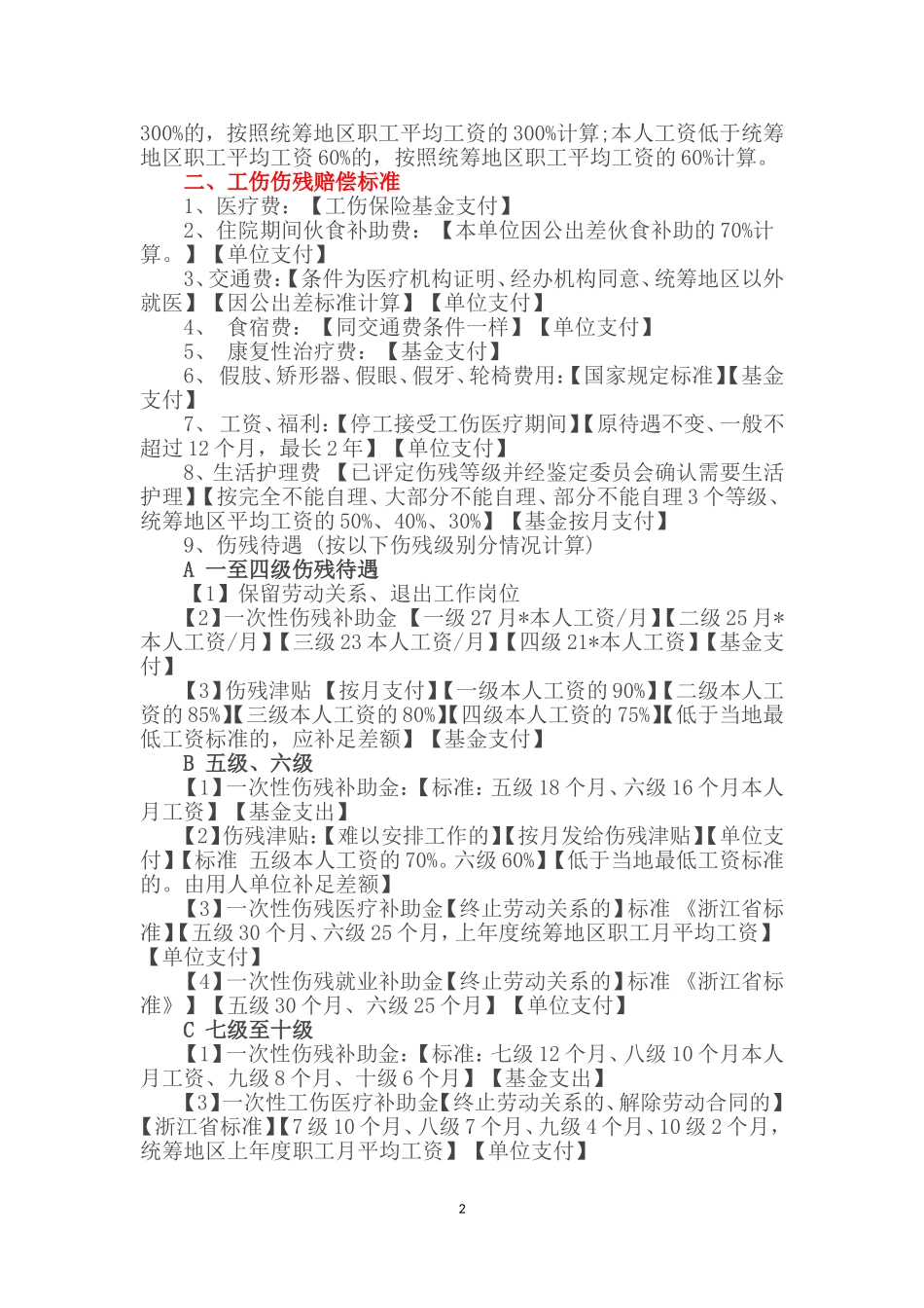2017年工伤保险赔偿标准计算表_第2页