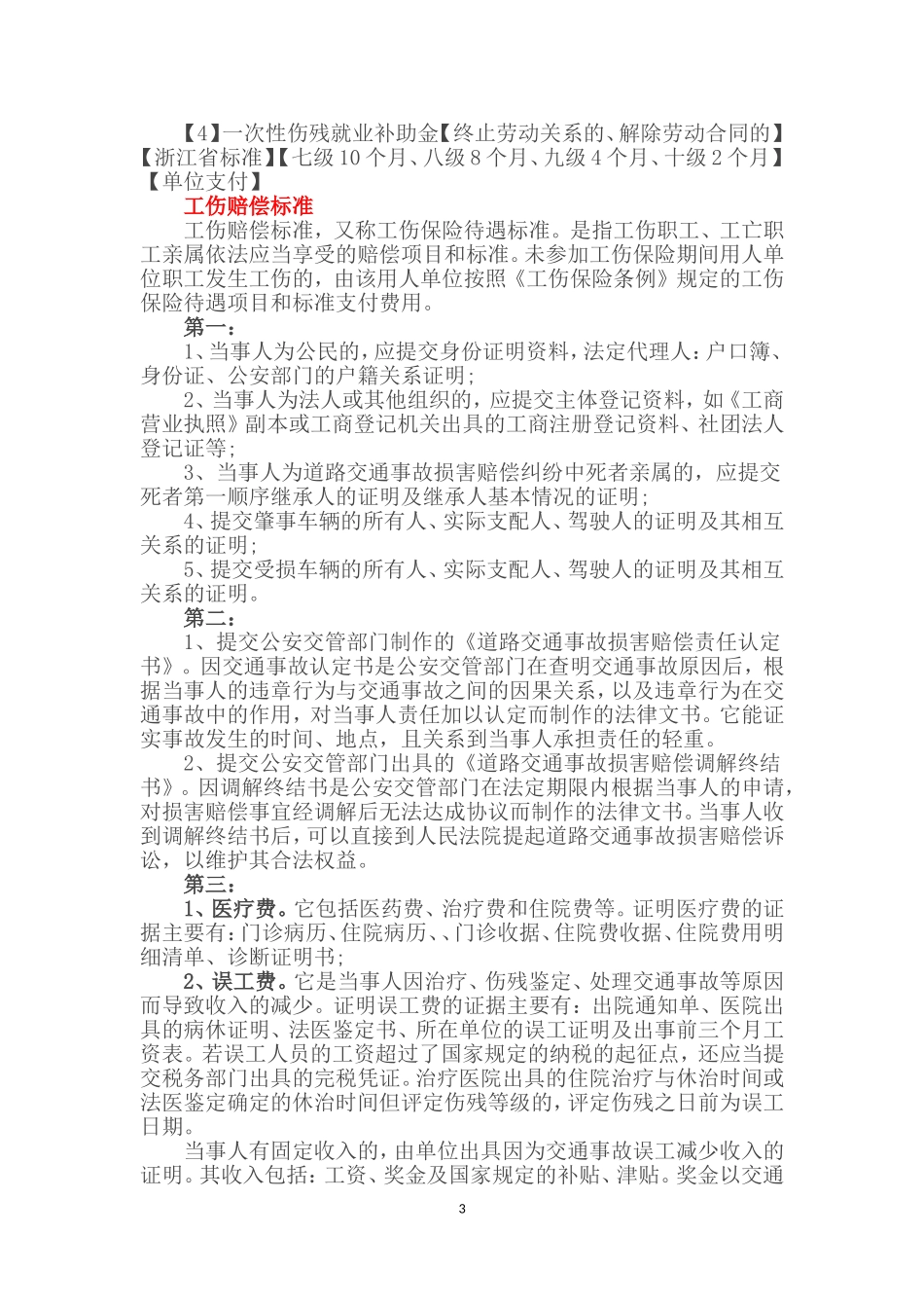 2017年工伤保险赔偿标准计算表_第3页