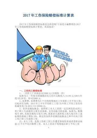 2017年工伤保险赔偿标准计算表