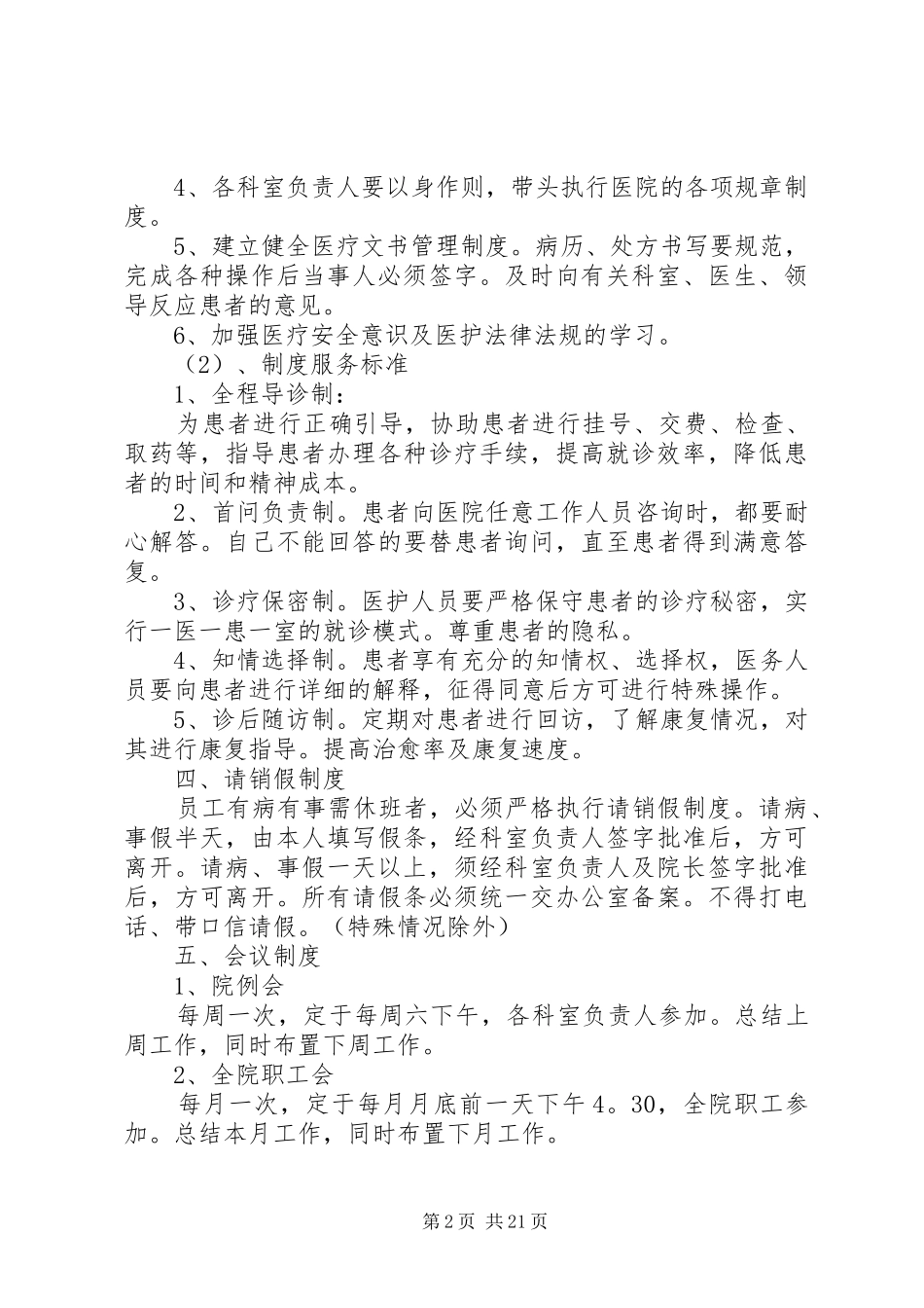 济南天伦医院医院职工管理制度_第2页