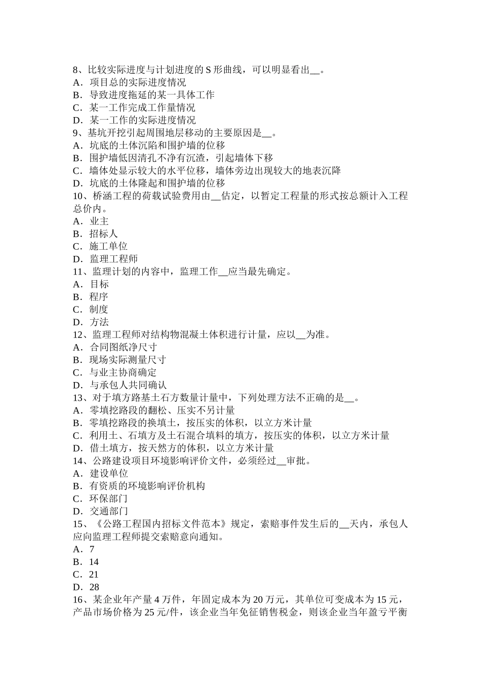 2016年上半年广东省公路造价师考试指导：墙柱面工程考试试题_第2页