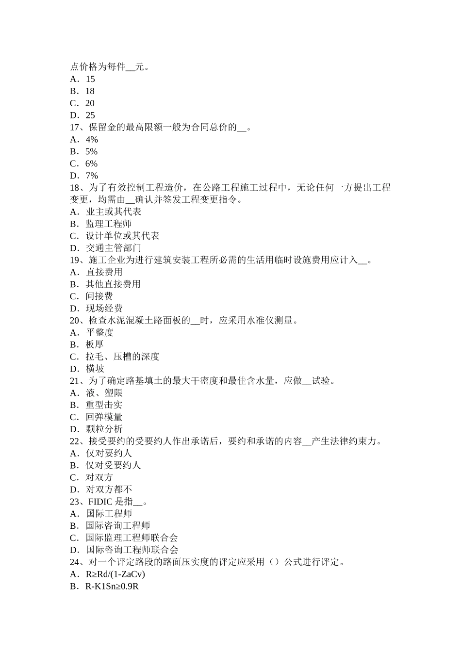 2016年上半年广东省公路造价师考试指导：墙柱面工程考试试题_第3页