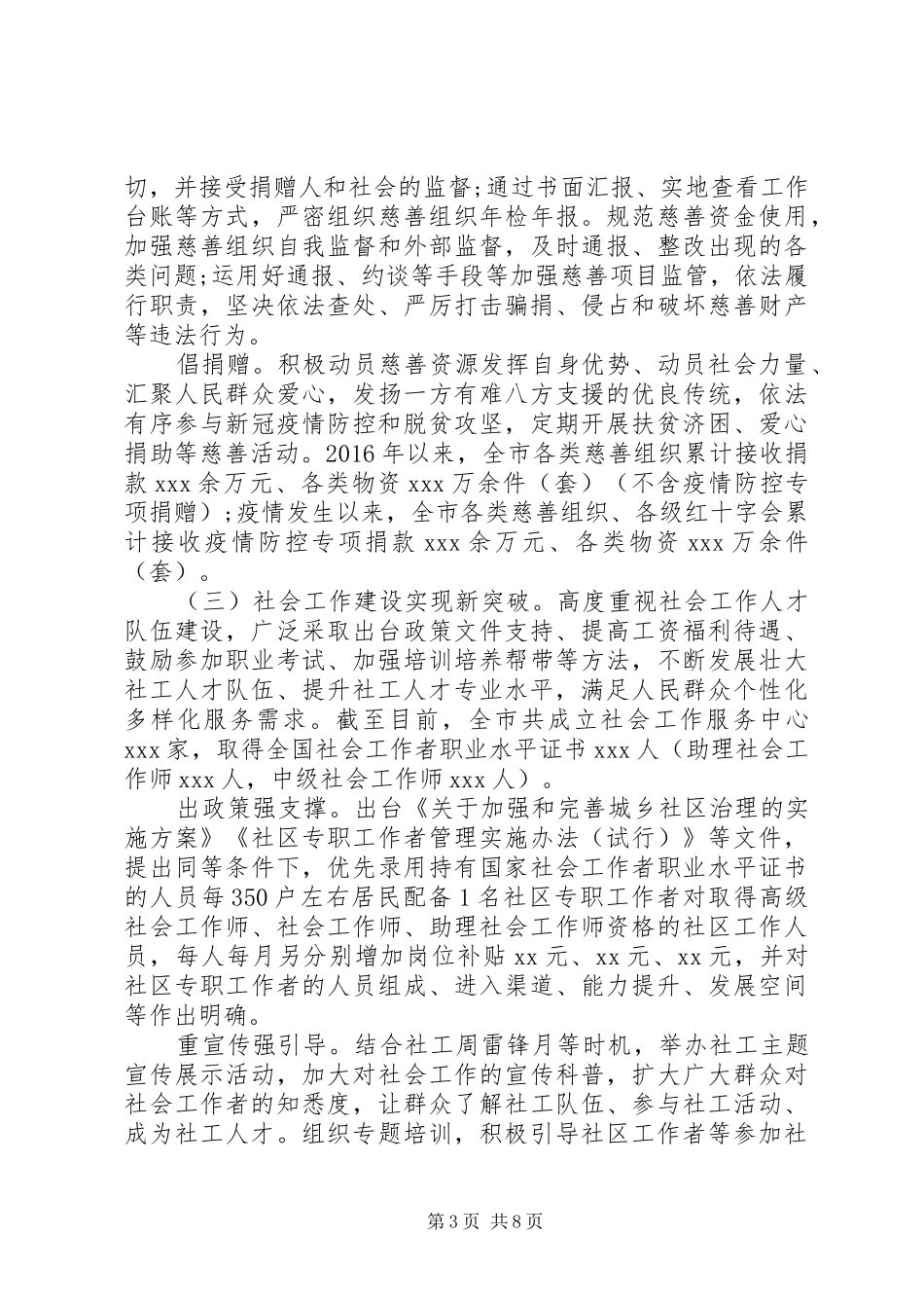 XX年“十三五”指标完成情况总结汇报_第3页