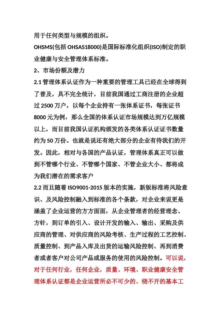 ISO体系市场推广方案_第3页