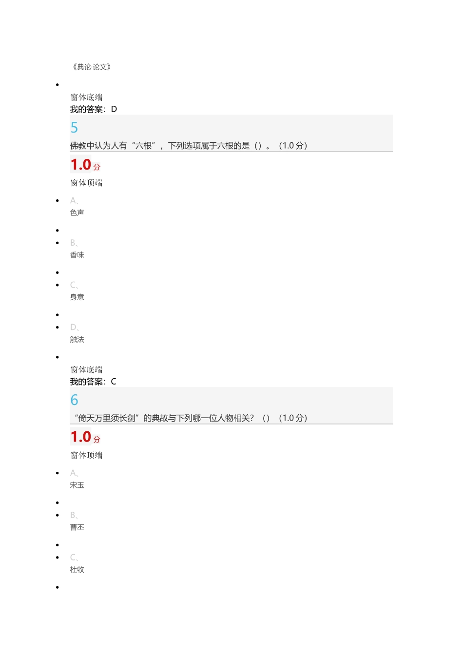 2018尔雅-中华诗词之美期末考试答案_第3页
