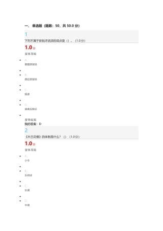 2018尔雅-中华诗词之美期末考试答案