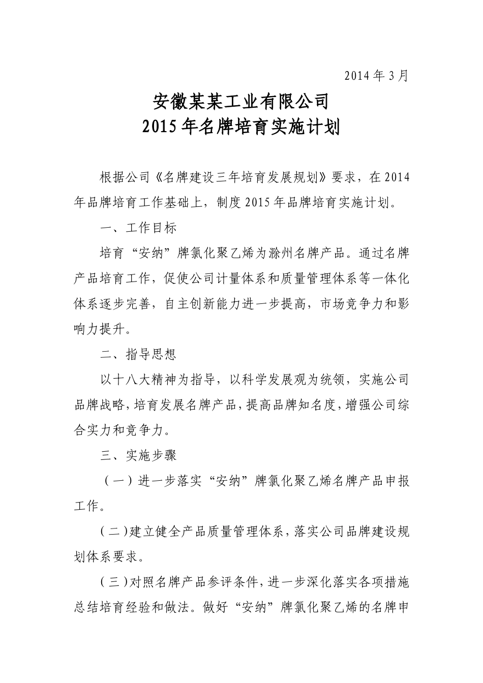 14年品牌培育计划_第2页