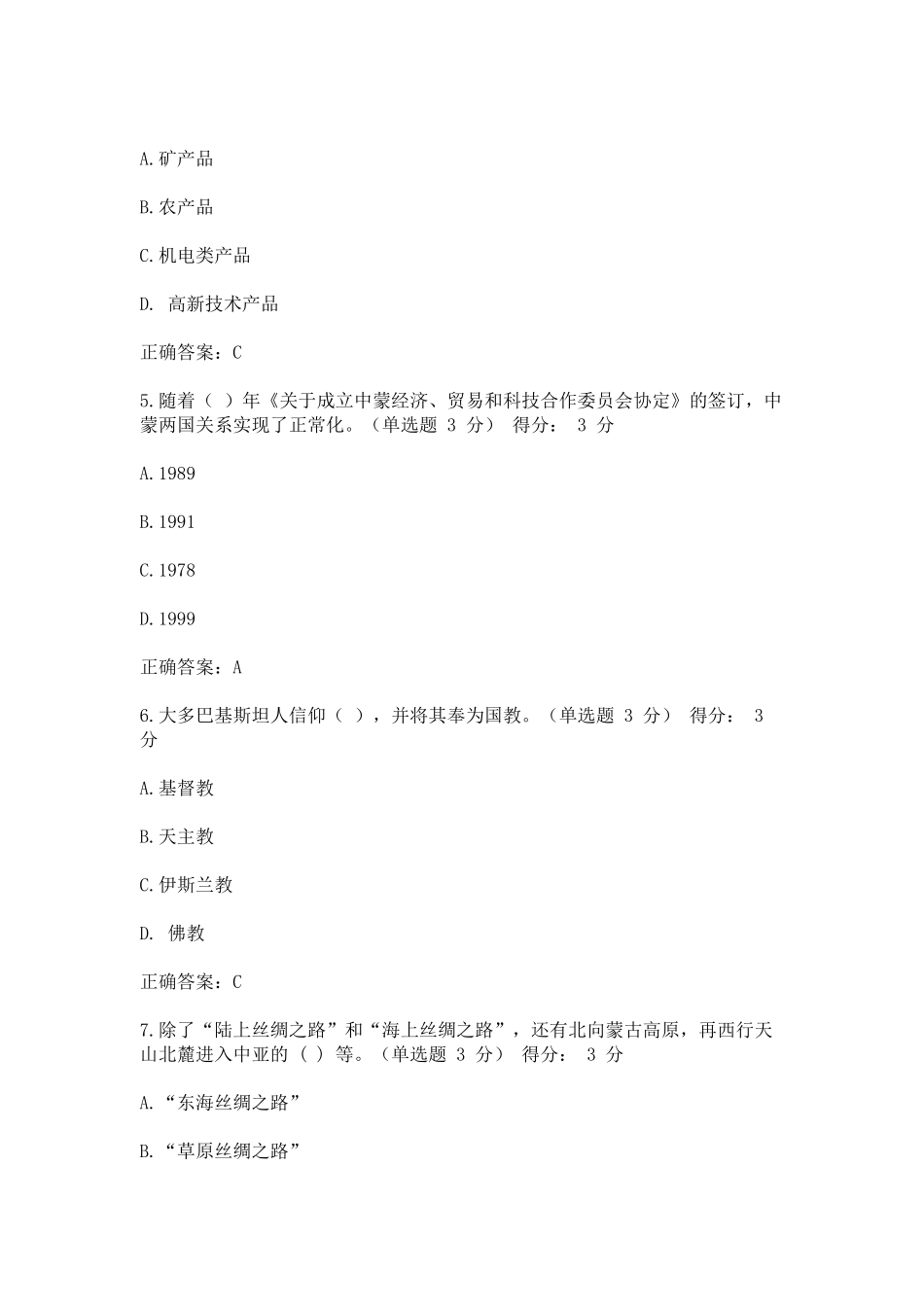 2018广西专业技术人员继续教育公需科目《一带一路倡议》考试5套题答案_第2页