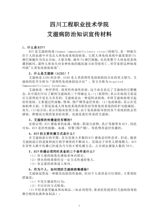 艾滋病防治知识宣传材料