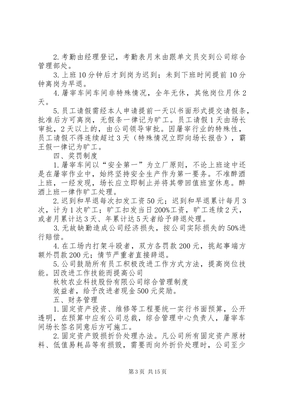 屠宰厂卫生管理制度_第3页