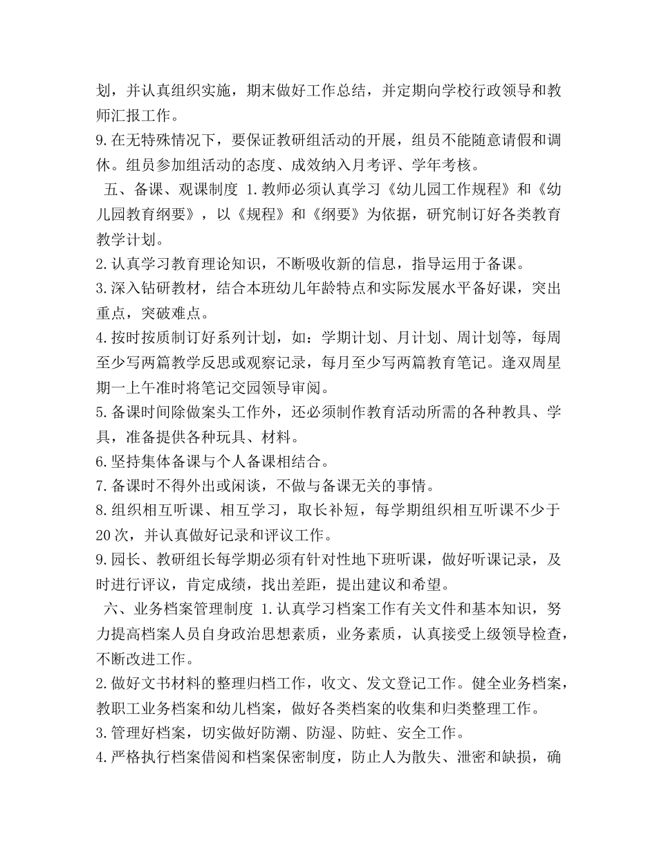 节日讲话-[--幼儿园教学管理制度] 幼儿园教学管理的内容 _第3页