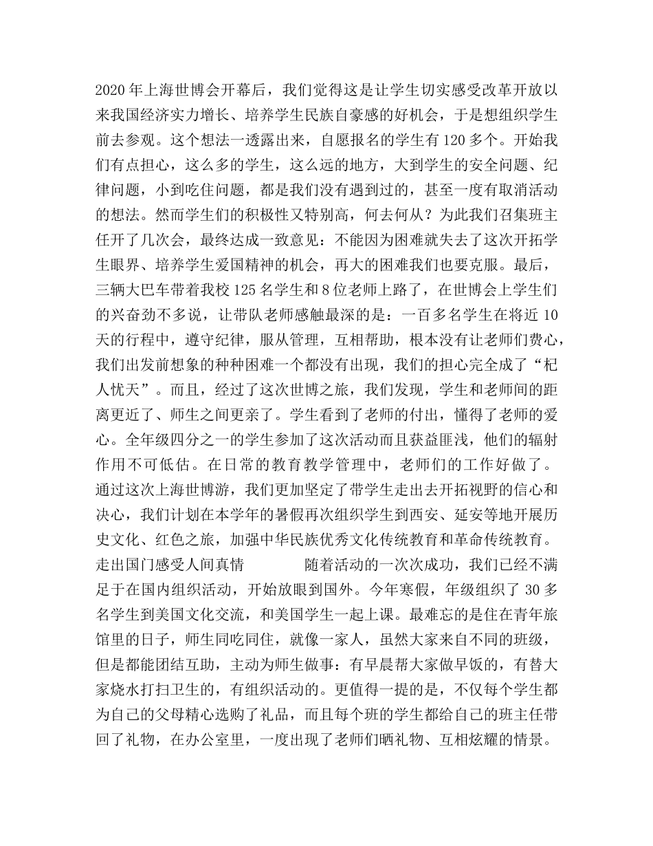 以活动的高质量促进教育的高质量 _第2页