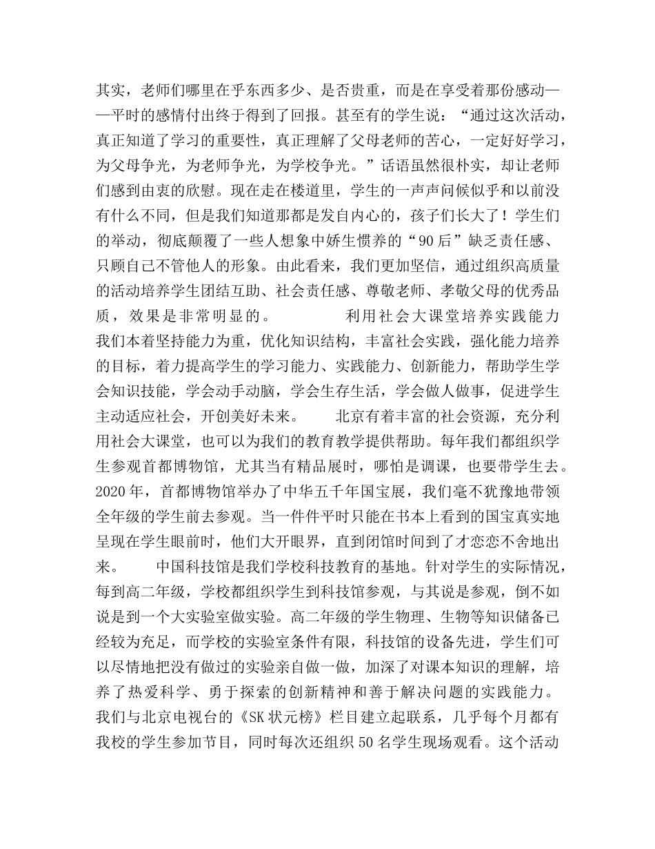 以活动的高质量促进教育的高质量 _第3页