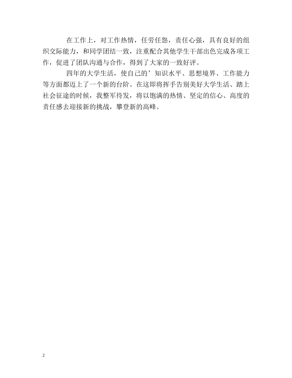 四年本科学习生活的自我鉴定 _第2页