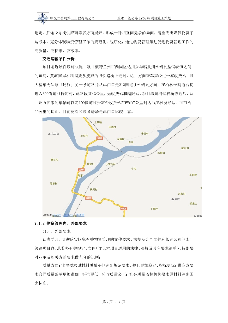 7-项目物资管理策划_第2页