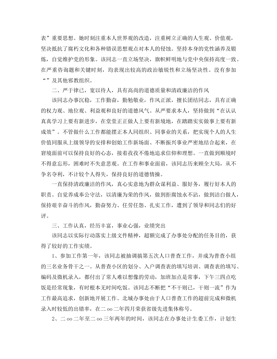 公务员政审个人参考总结（通用） _第2页