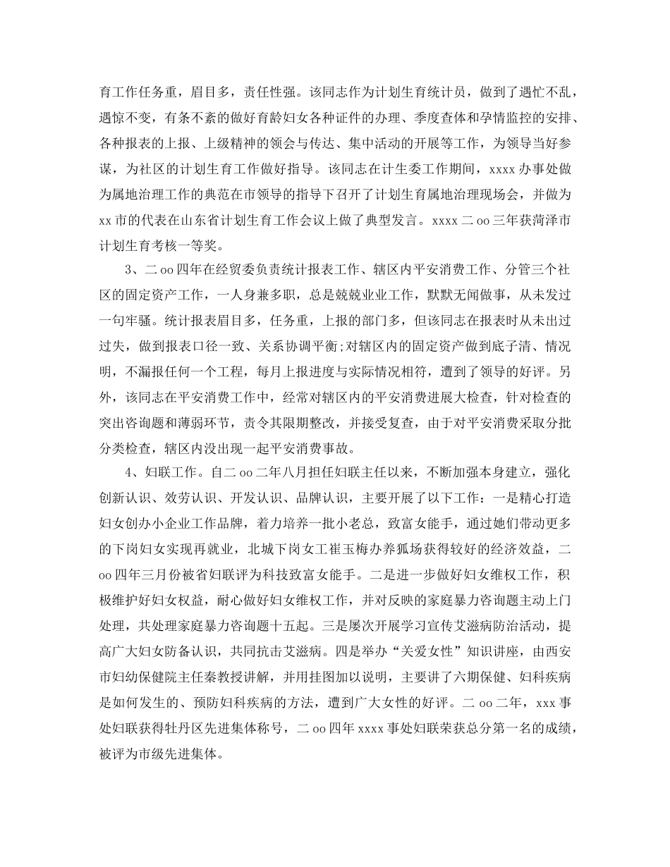公务员政审个人参考总结（通用） _第3页