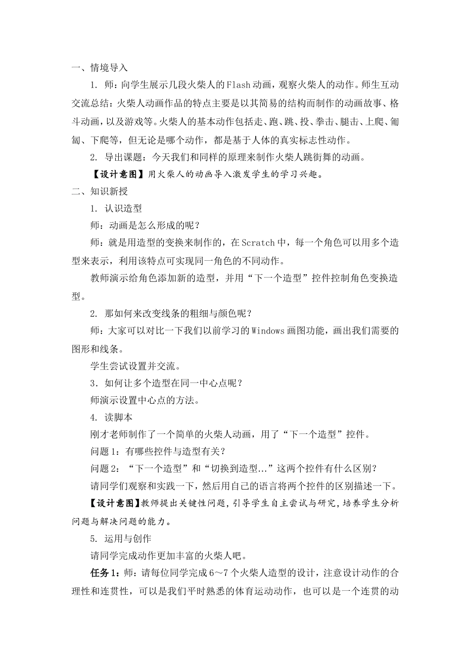 05-03《火柴人跳舞》教学设计_第2页