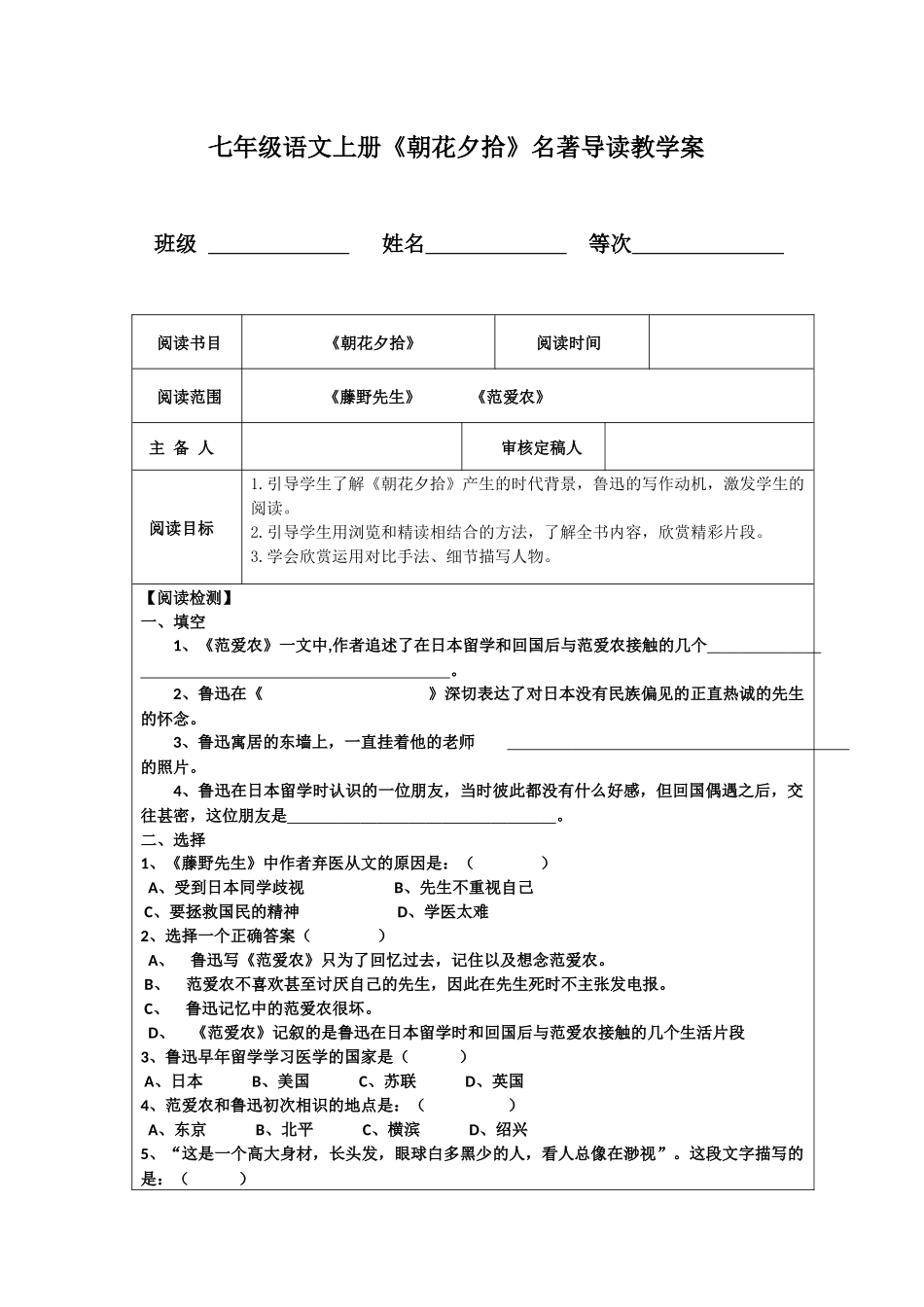 《藤野先生》《范爱农》习题(答案)_第1页