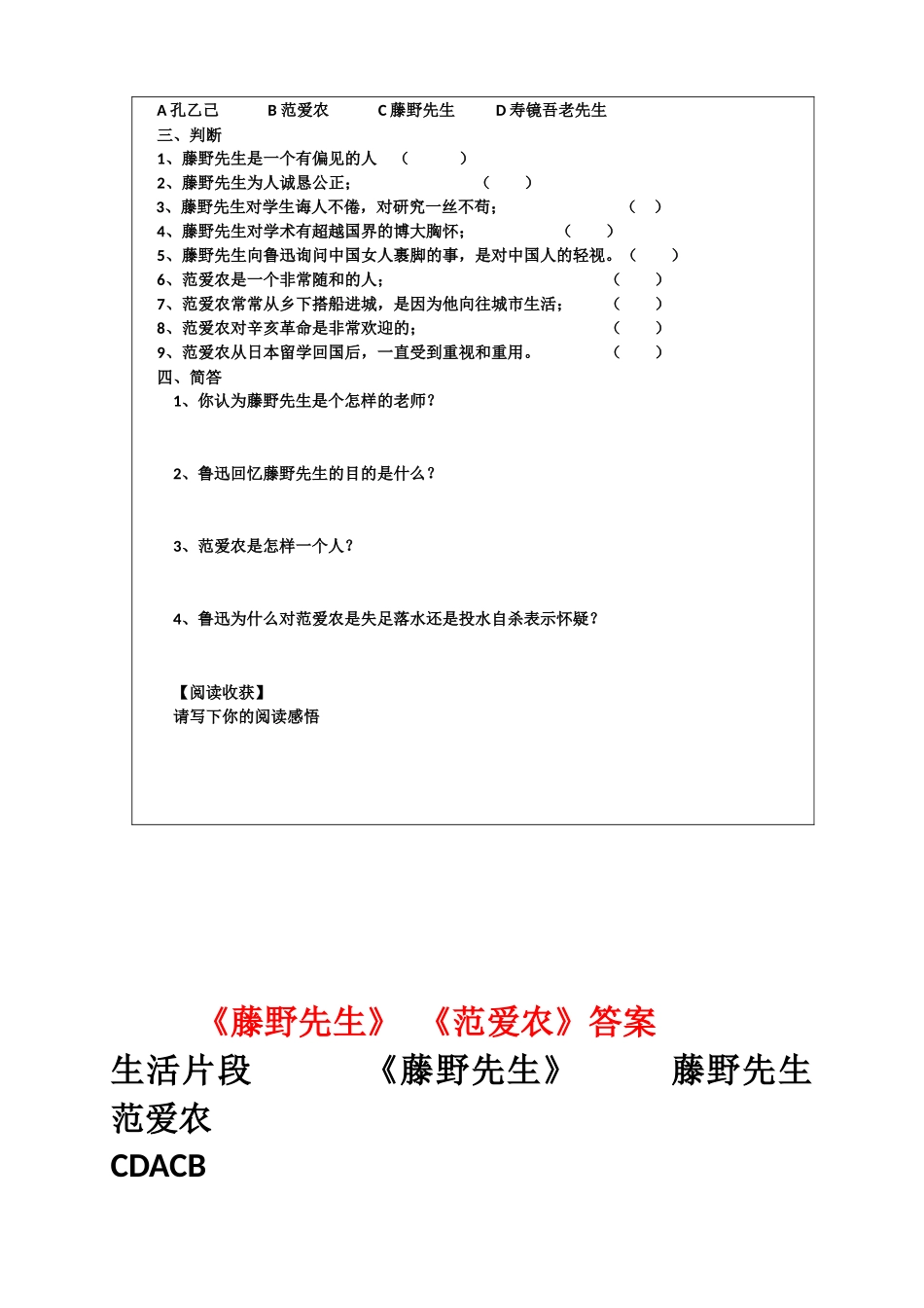 《藤野先生》《范爱农》习题(答案)_第2页