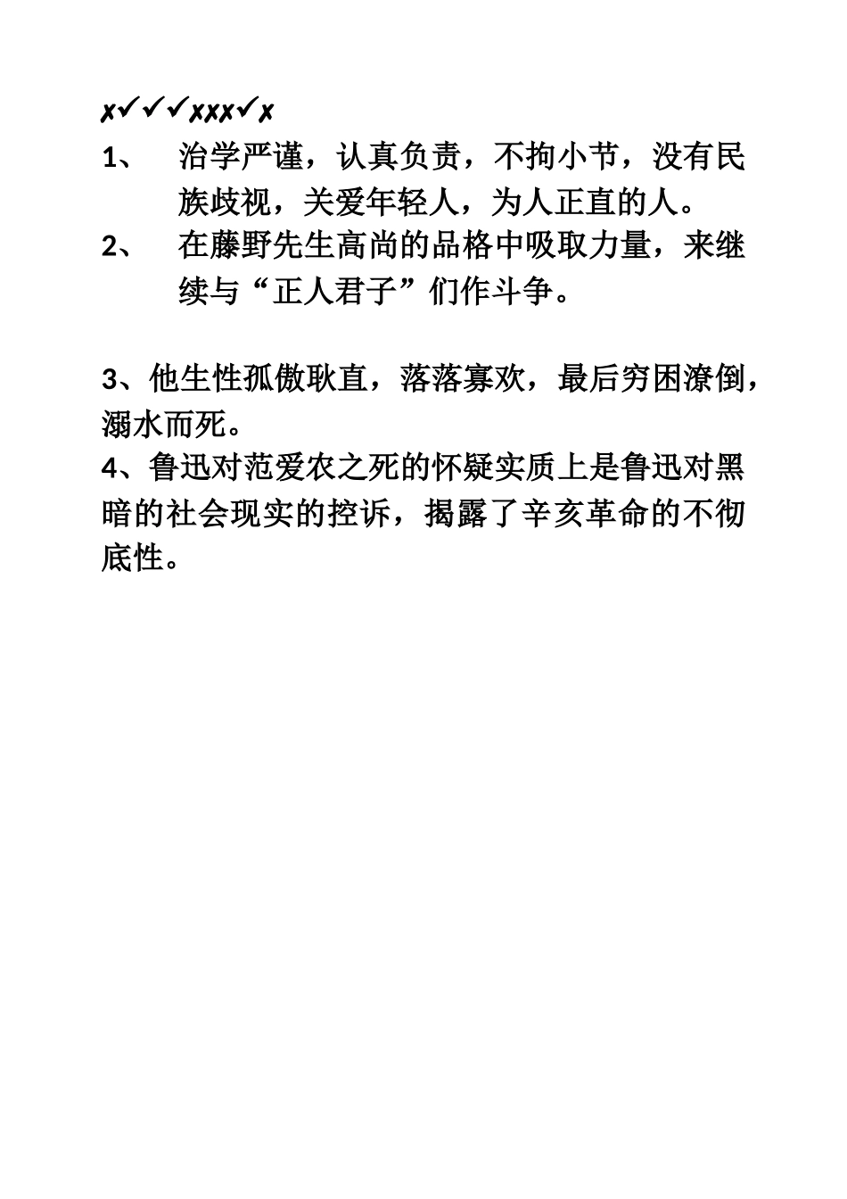《藤野先生》《范爱农》习题(答案)_第3页