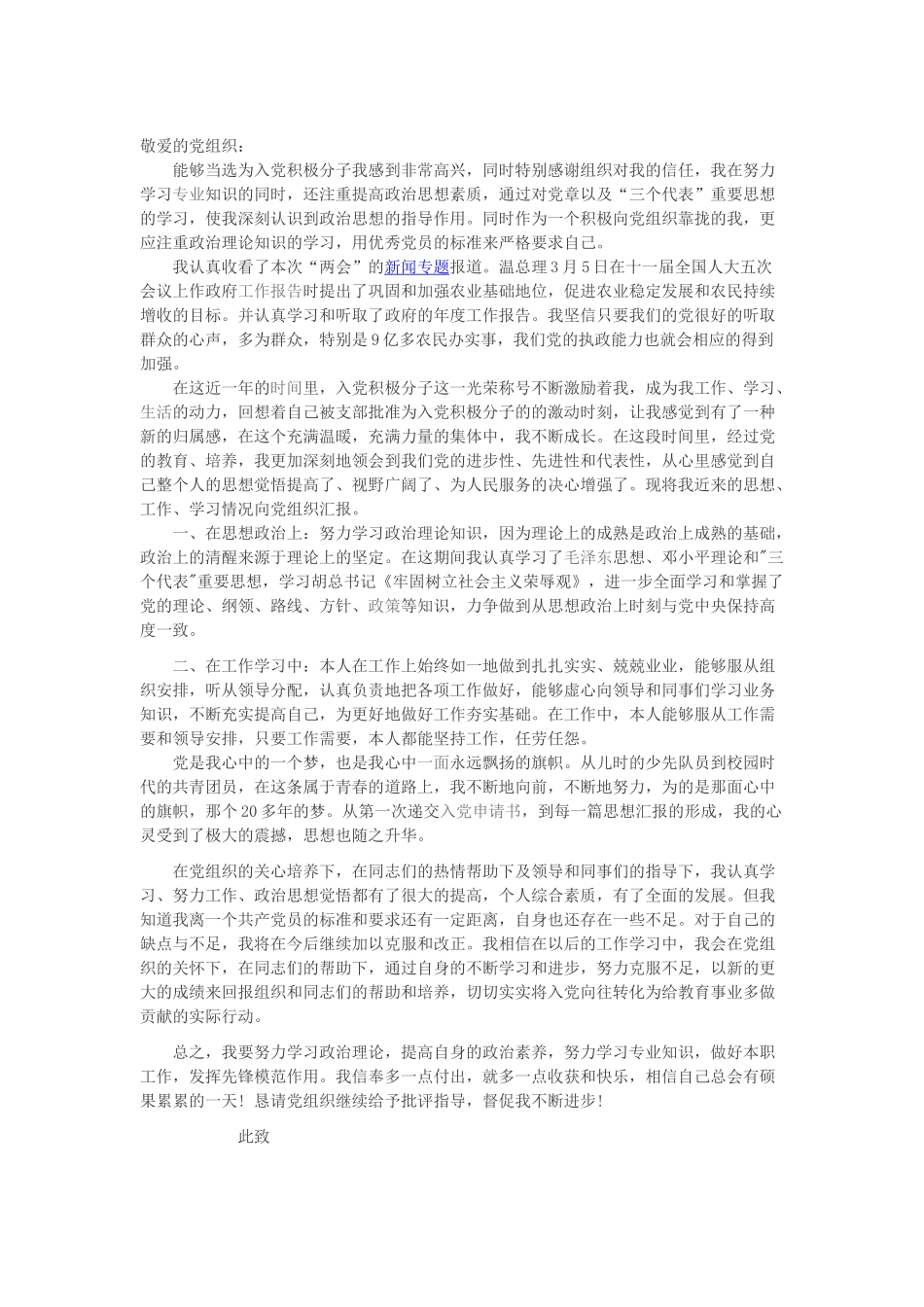 2016年1月入党积极分子思想汇报_第1页