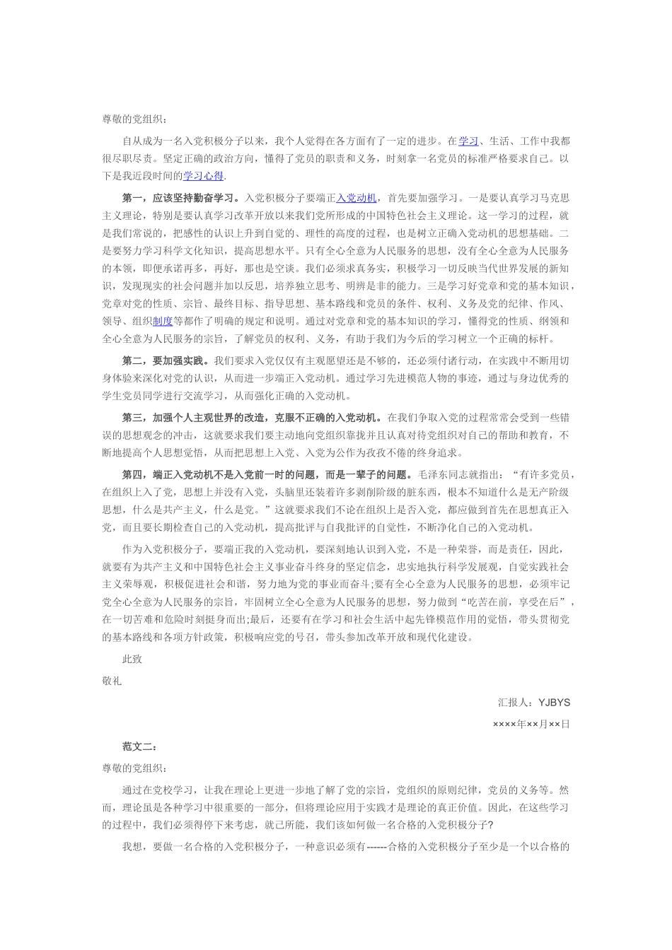 2016年1月入党积极分子思想汇报_第2页