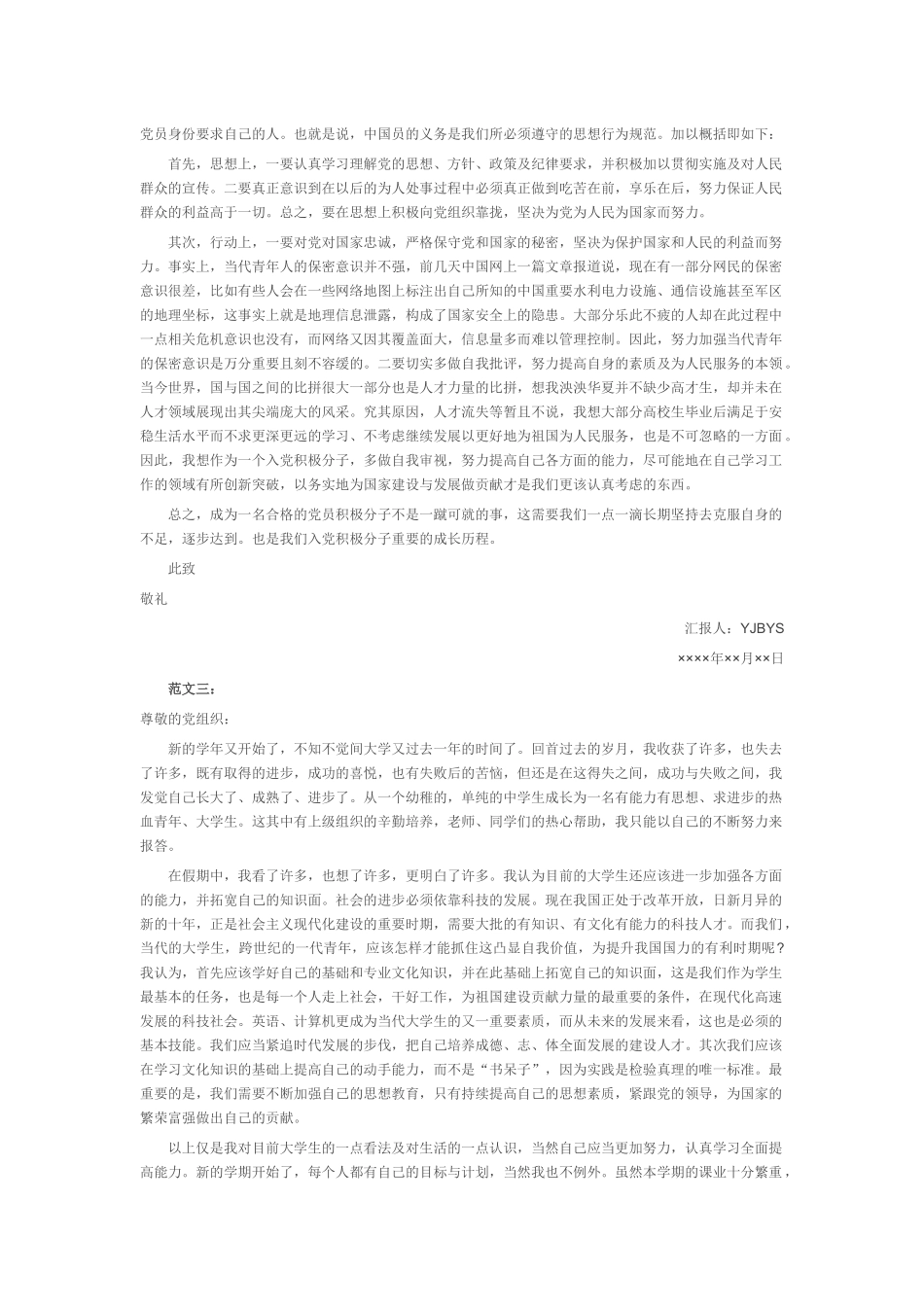 2016年1月入党积极分子思想汇报_第3页