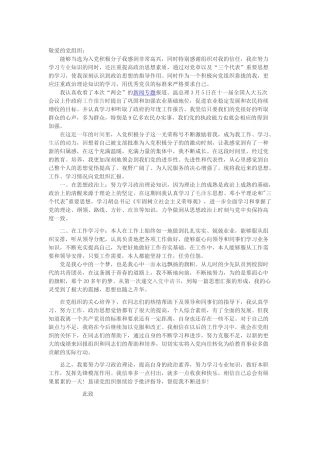 2016年1月入党积极分子思想汇报