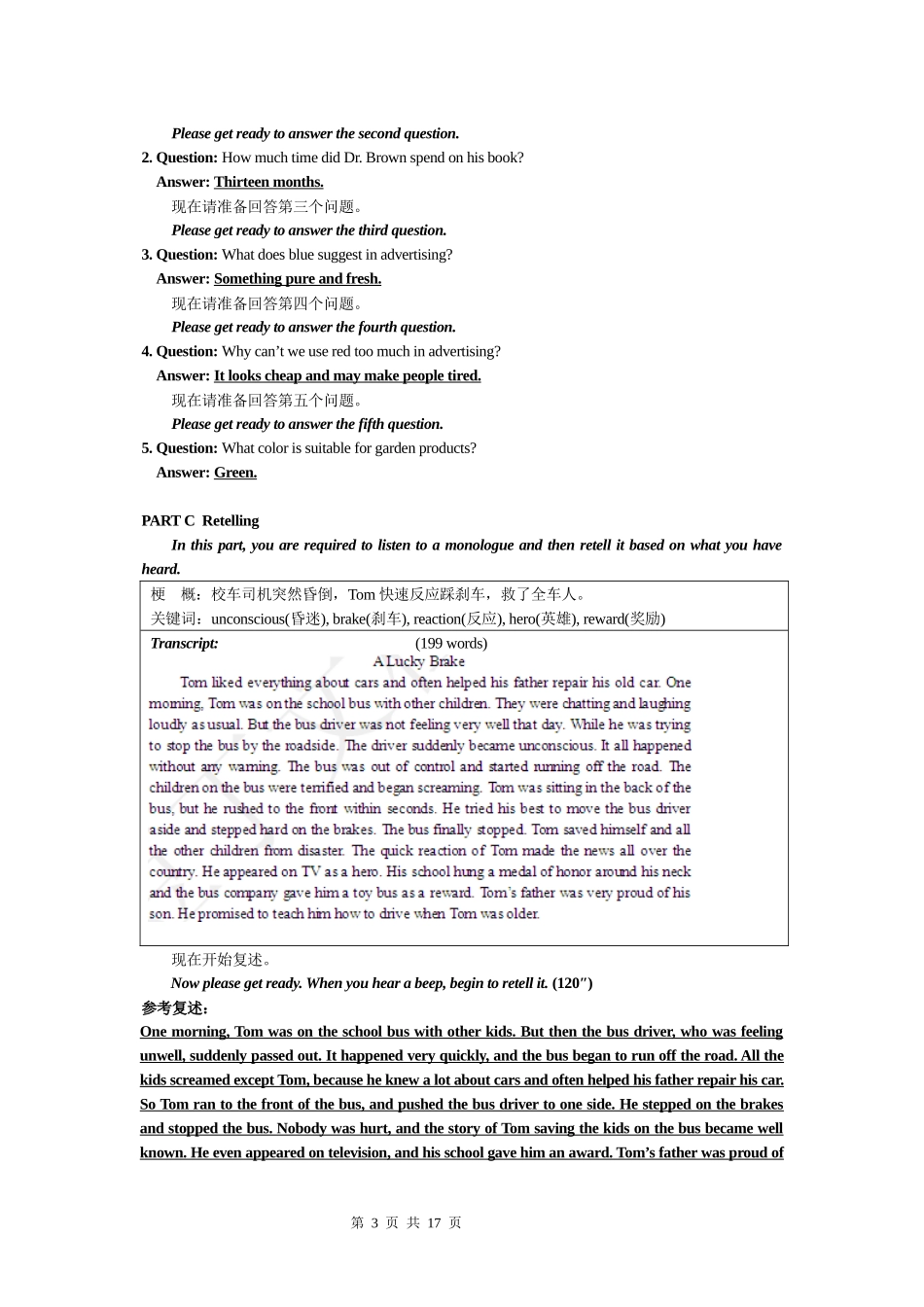 2014年广东省高考英语听说考试真题_第3页