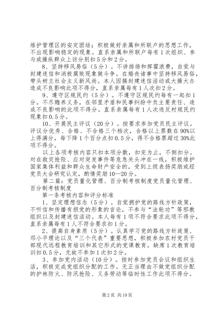 党员量化管理、百分制考核制度_第2页