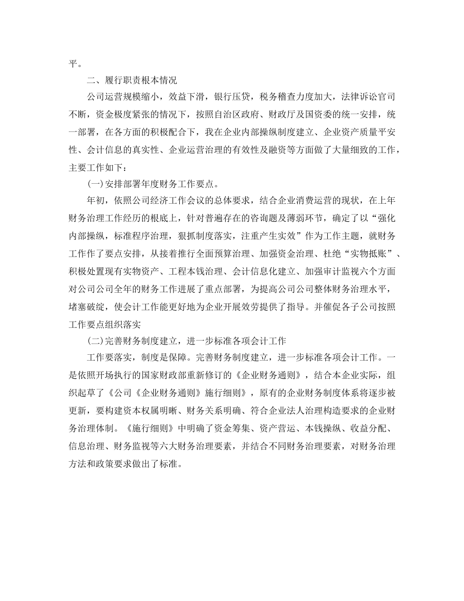 公司财务负责人的个人工作参考总结（通用） _第2页