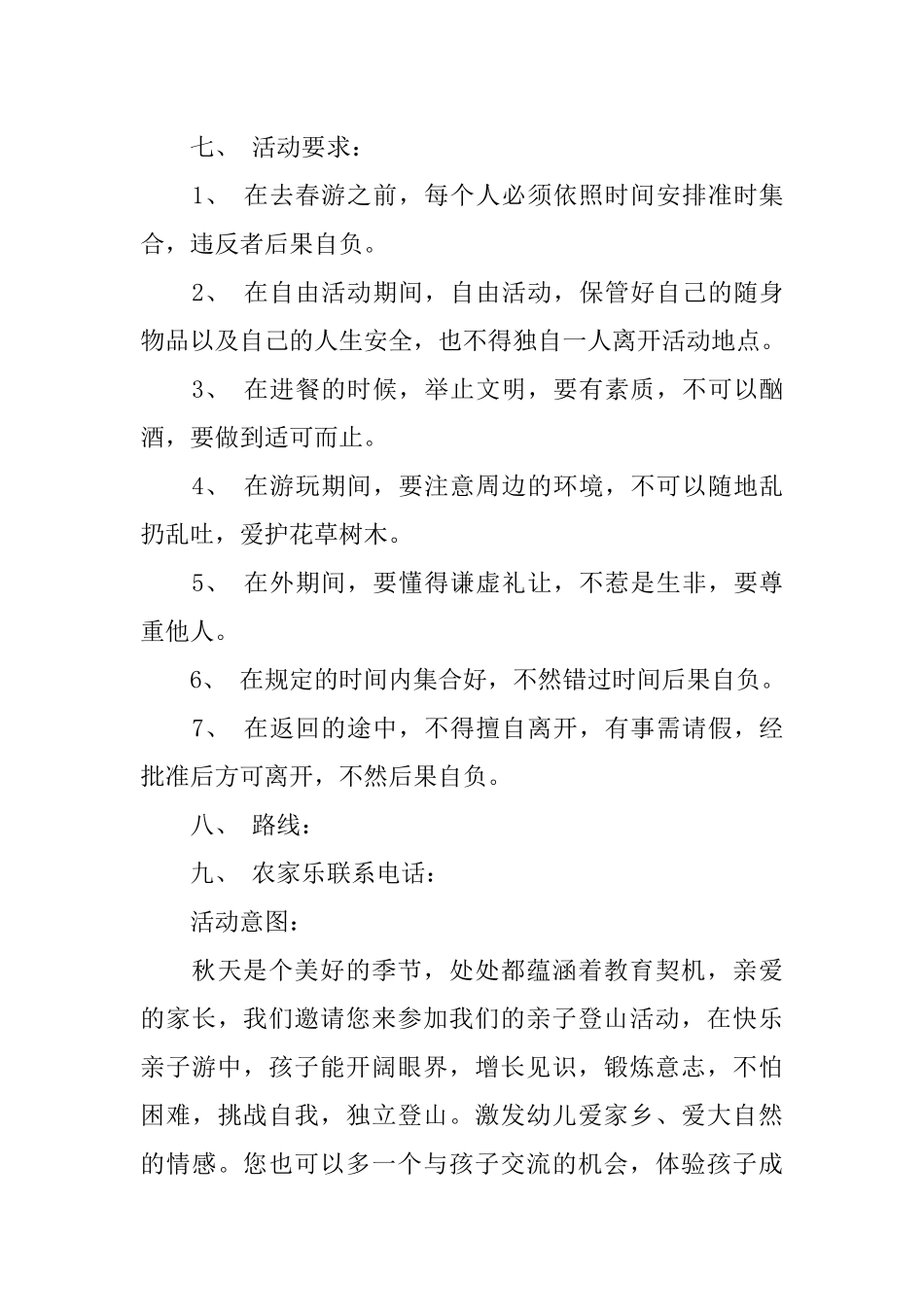 XX年秋游活动策划方案_第2页