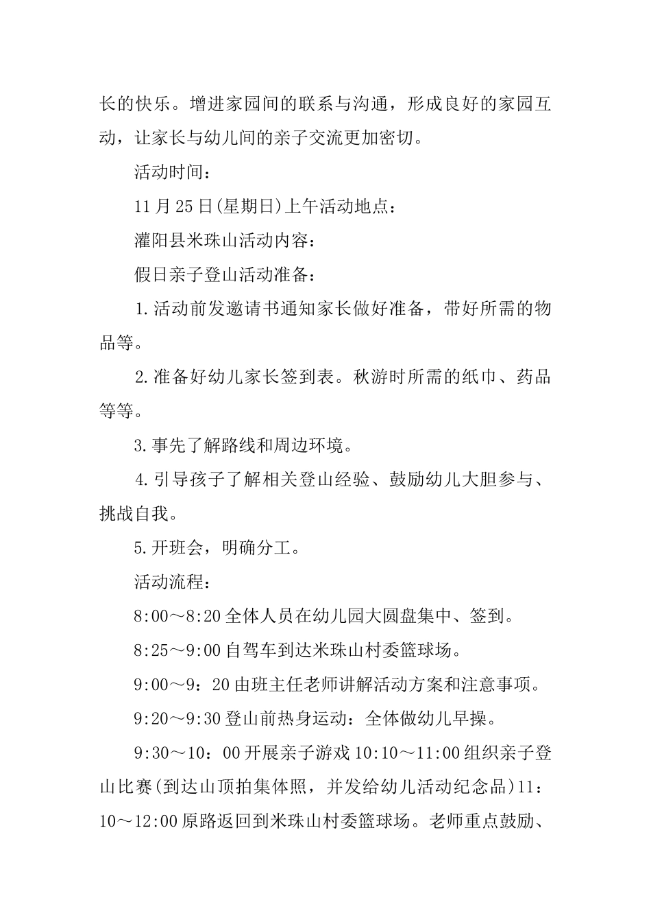XX年秋游活动策划方案_第3页