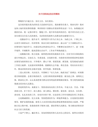 关于任职表态发言有哪些 