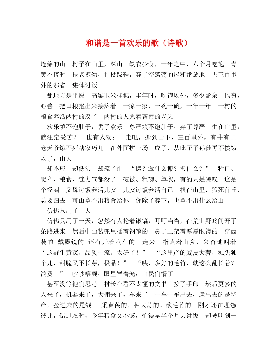 和谐是一首欢乐的歌（诗歌） _第1页