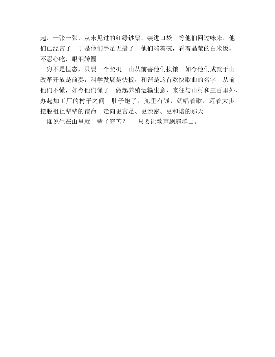 和谐是一首欢乐的歌（诗歌） _第2页