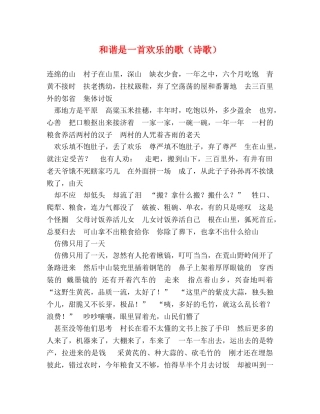 和谐是一首欢乐的歌（诗歌） 